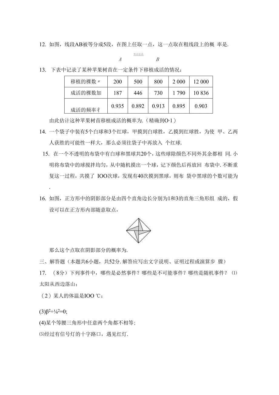 北师大版（2012）七年级下册第六章 概率初步 学情评估卷（含答案）.docx_第3页