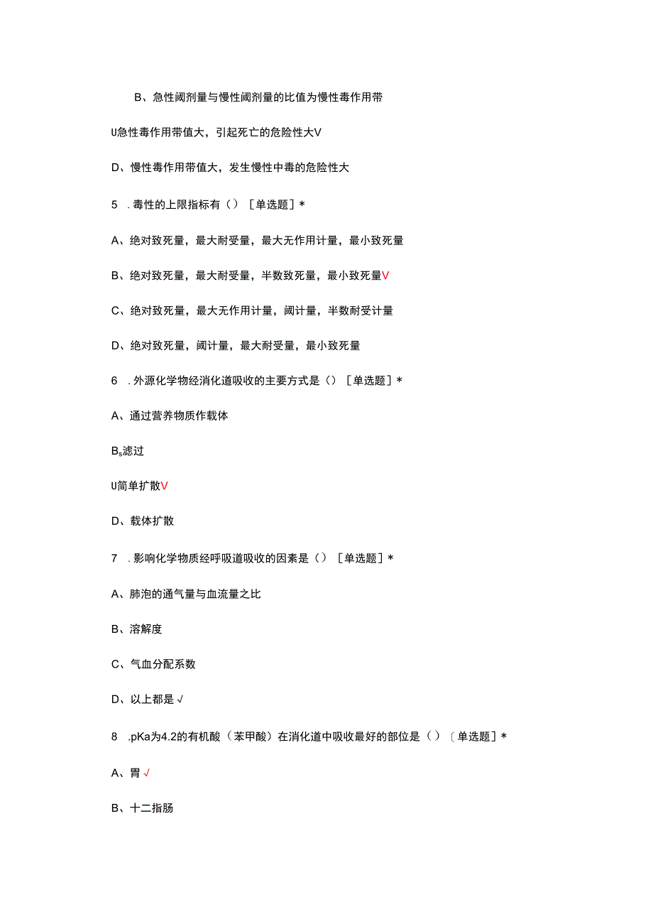 卫生毒理学专项考核试题及答案.docx_第2页