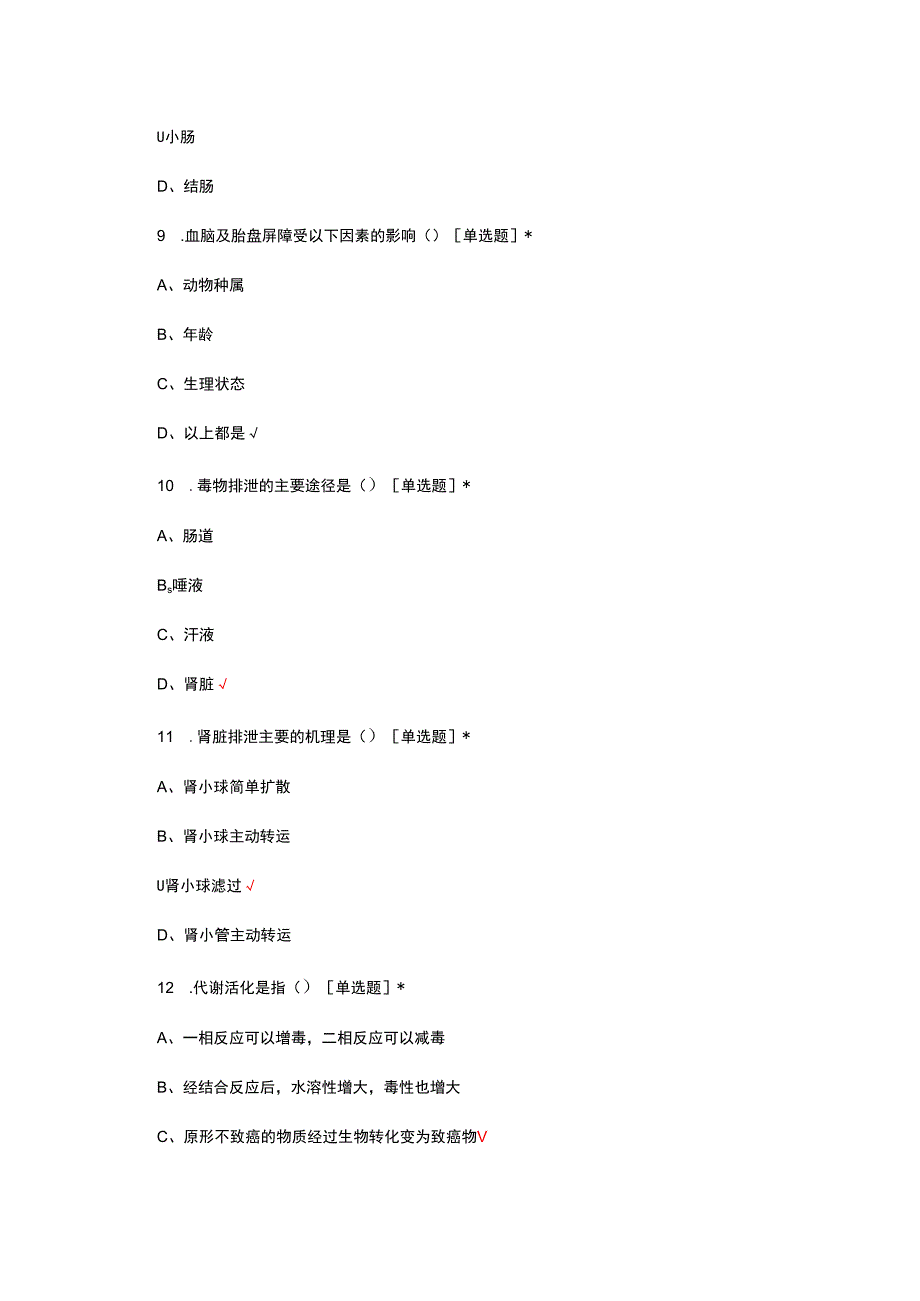 卫生毒理学专项考核试题及答案.docx_第3页