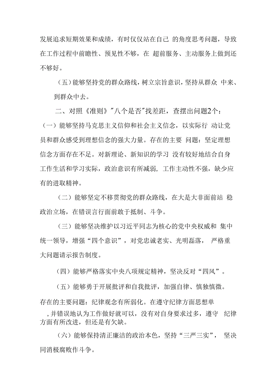 对照党章存在问题及整改措施十四篇.docx_第2页