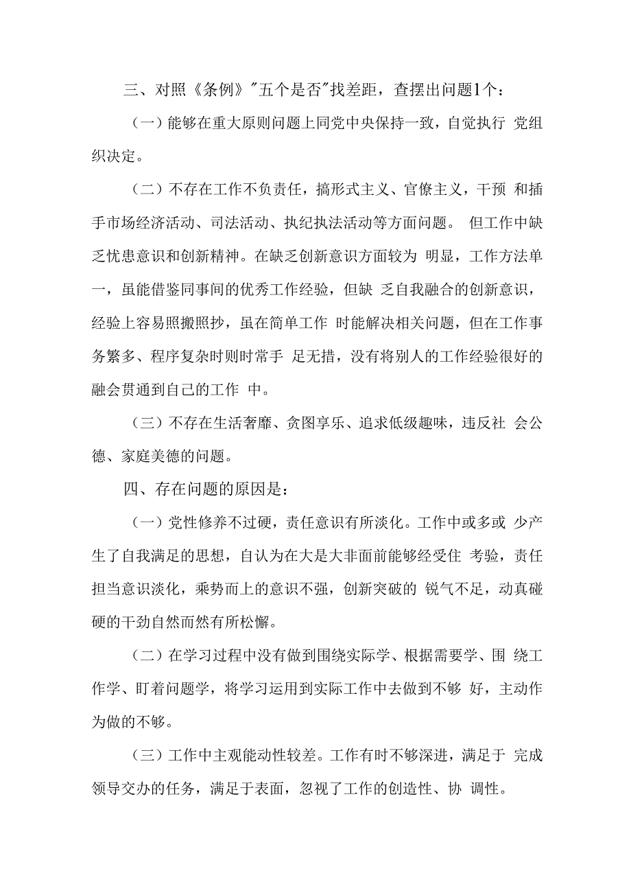 对照党章存在问题及整改措施十四篇.docx_第3页