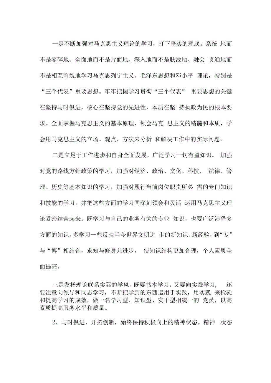 学校基层党支部查摆问题清单及整改措施(通用).docx_第2页