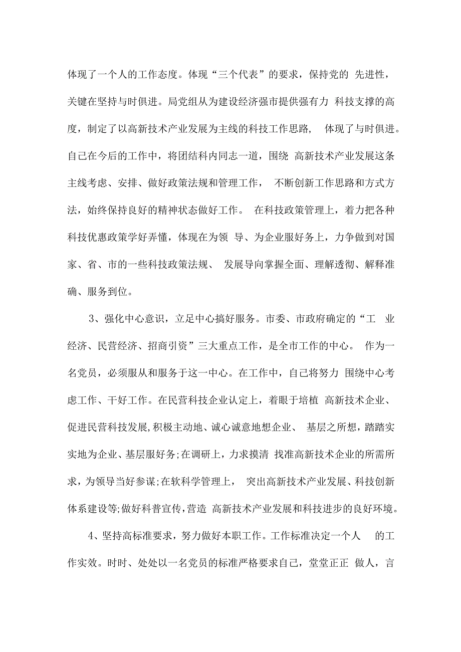 学校基层党支部查摆问题清单及整改措施(通用).docx_第3页