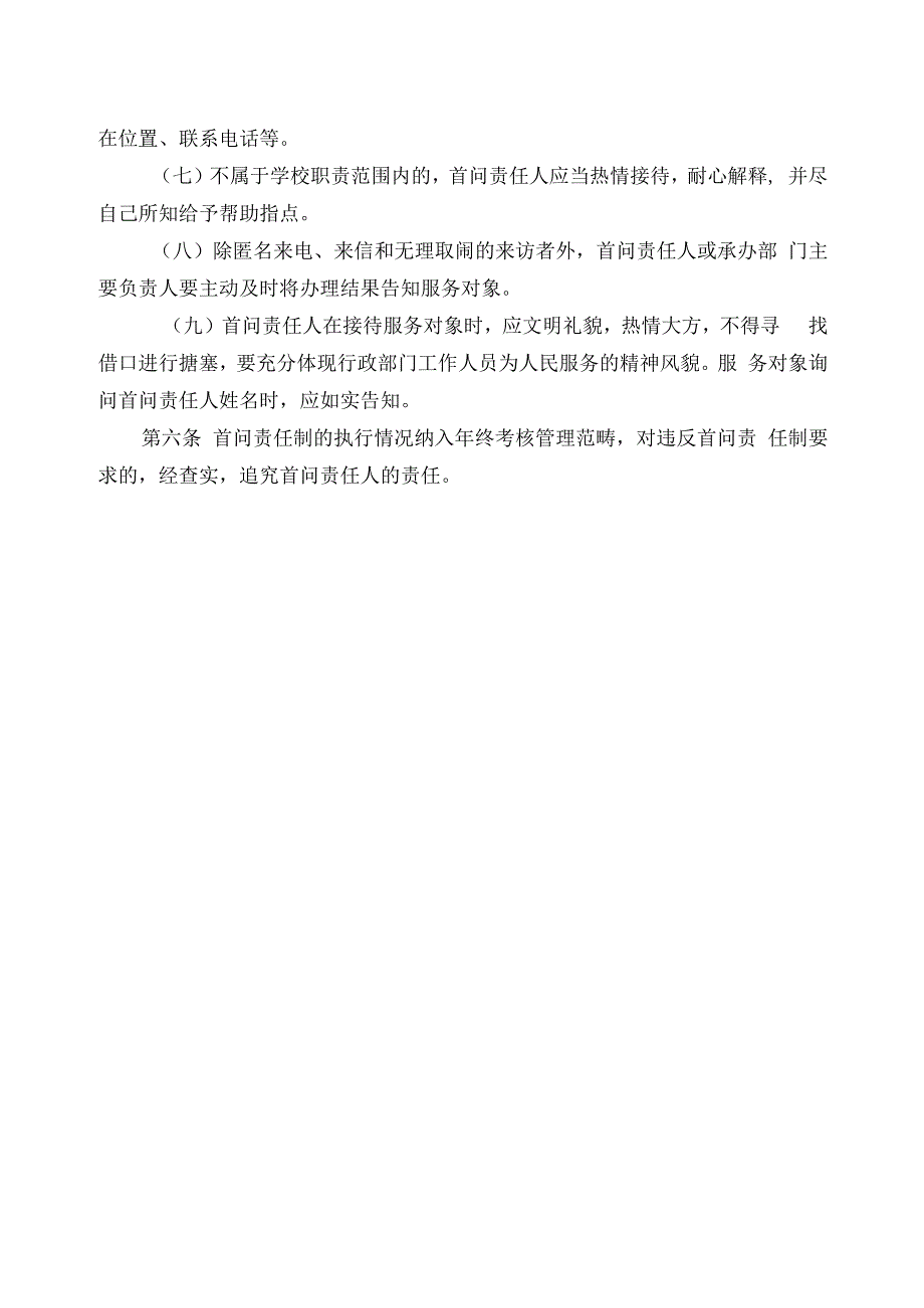 工会工作首问负责制度.docx_第2页