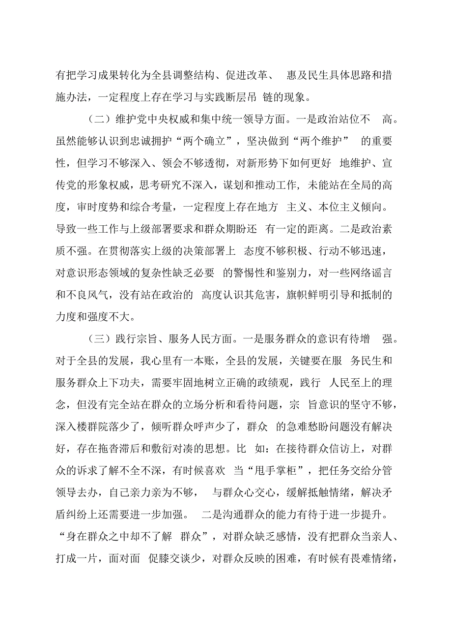 县长2023年度主题教育专题民主生活会个人对照检查材料.docx_第2页