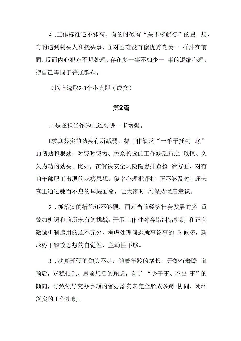 发挥先锋模范作用情况看是否立足岗位、履职尽责、真抓实干、担当作为做到平常时候看得出来、关键时刻站得出来、危急关头豁得出来7篇.docx_第2页