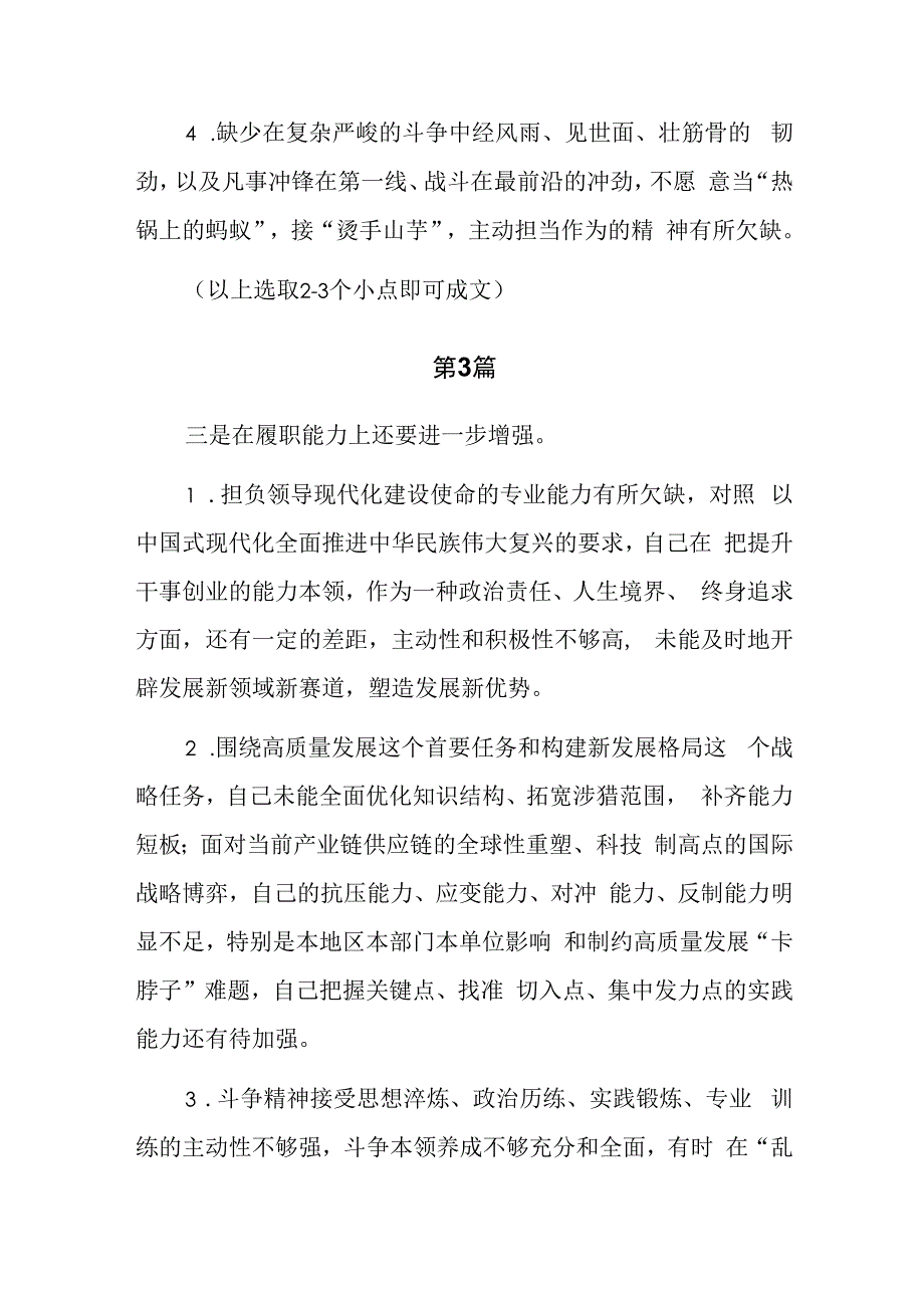 发挥先锋模范作用情况看是否立足岗位、履职尽责、真抓实干、担当作为做到平常时候看得出来、关键时刻站得出来、危急关头豁得出来7篇.docx_第3页