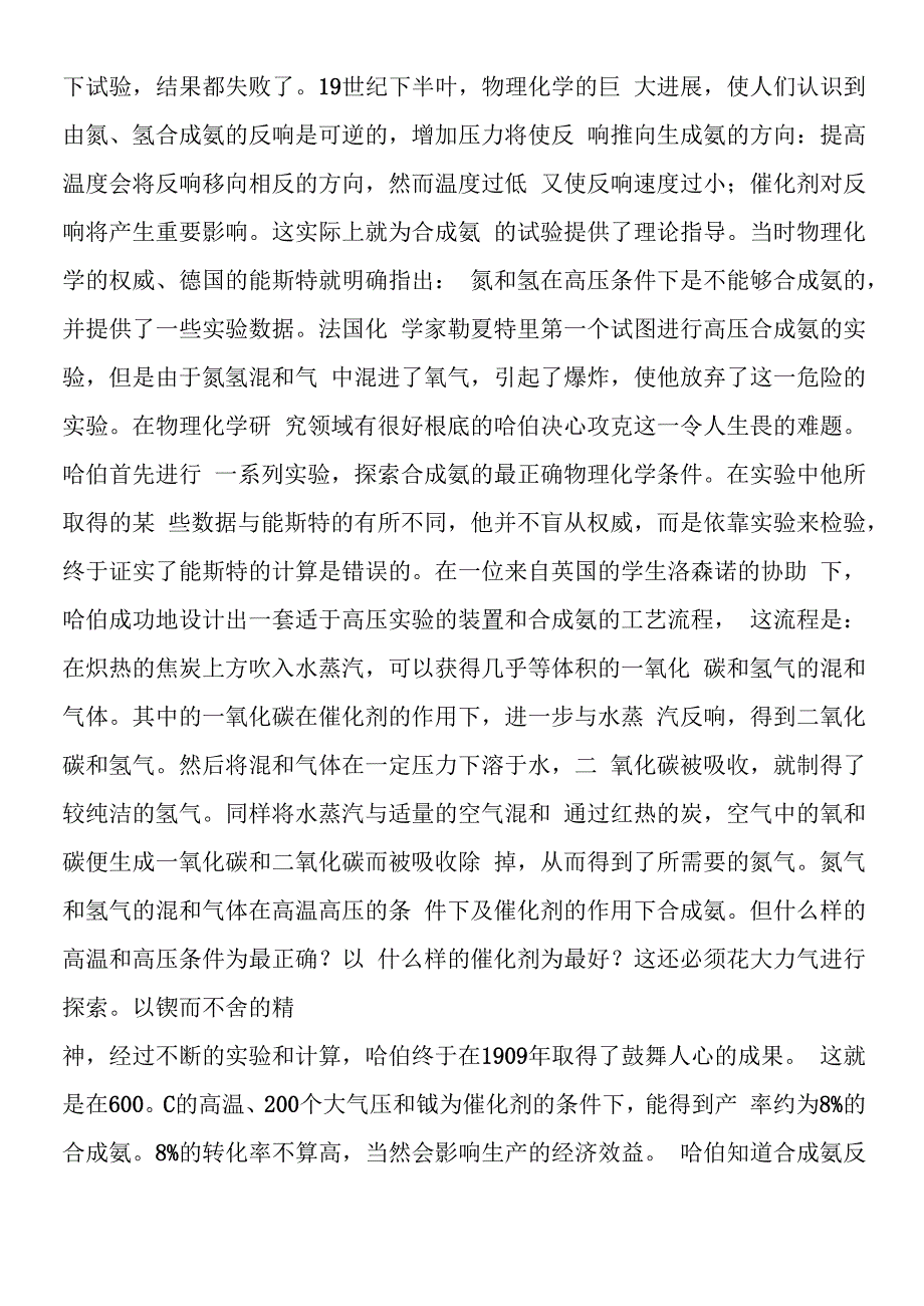 合成氨的发明者哈伯.docx_第2页