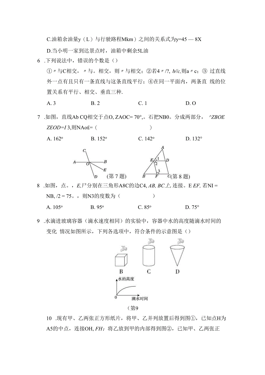 北师大版（2012）七年级下册期中学情评估卷（含答案）.docx_第2页