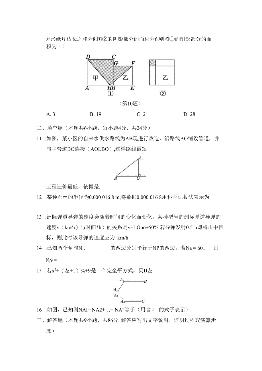 北师大版（2012）七年级下册期中学情评估卷（含答案）.docx_第3页