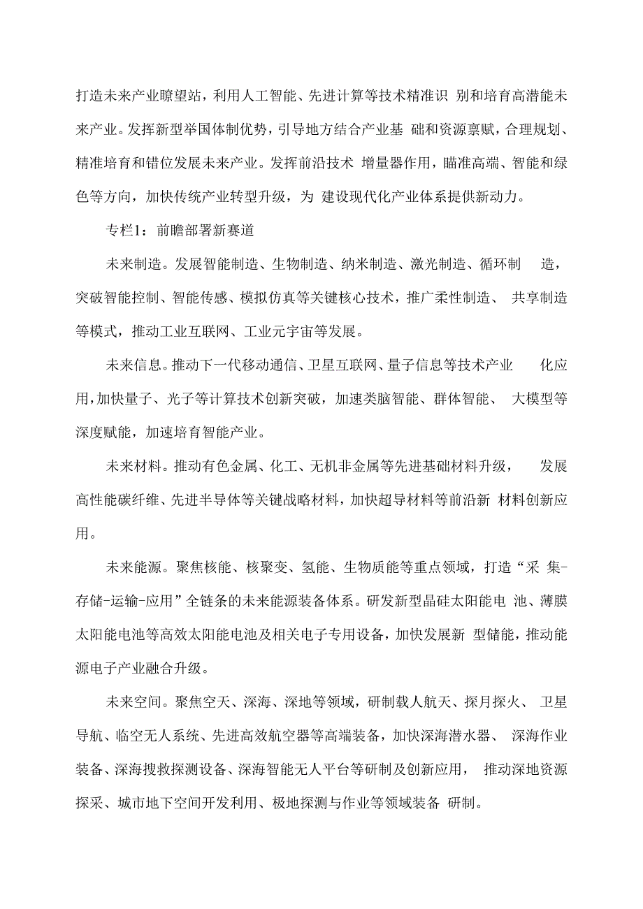 关于推动未来产业创新发展的实施意见（2024年）.docx_第3页