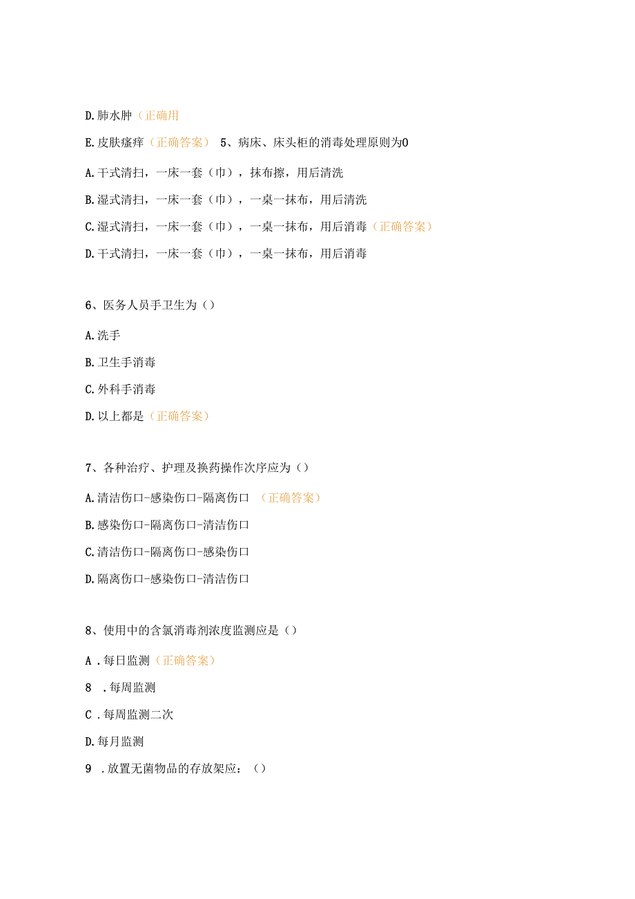 小儿血液肿瘤科护士（N0-N3级）理论考核试题.docx_第3页