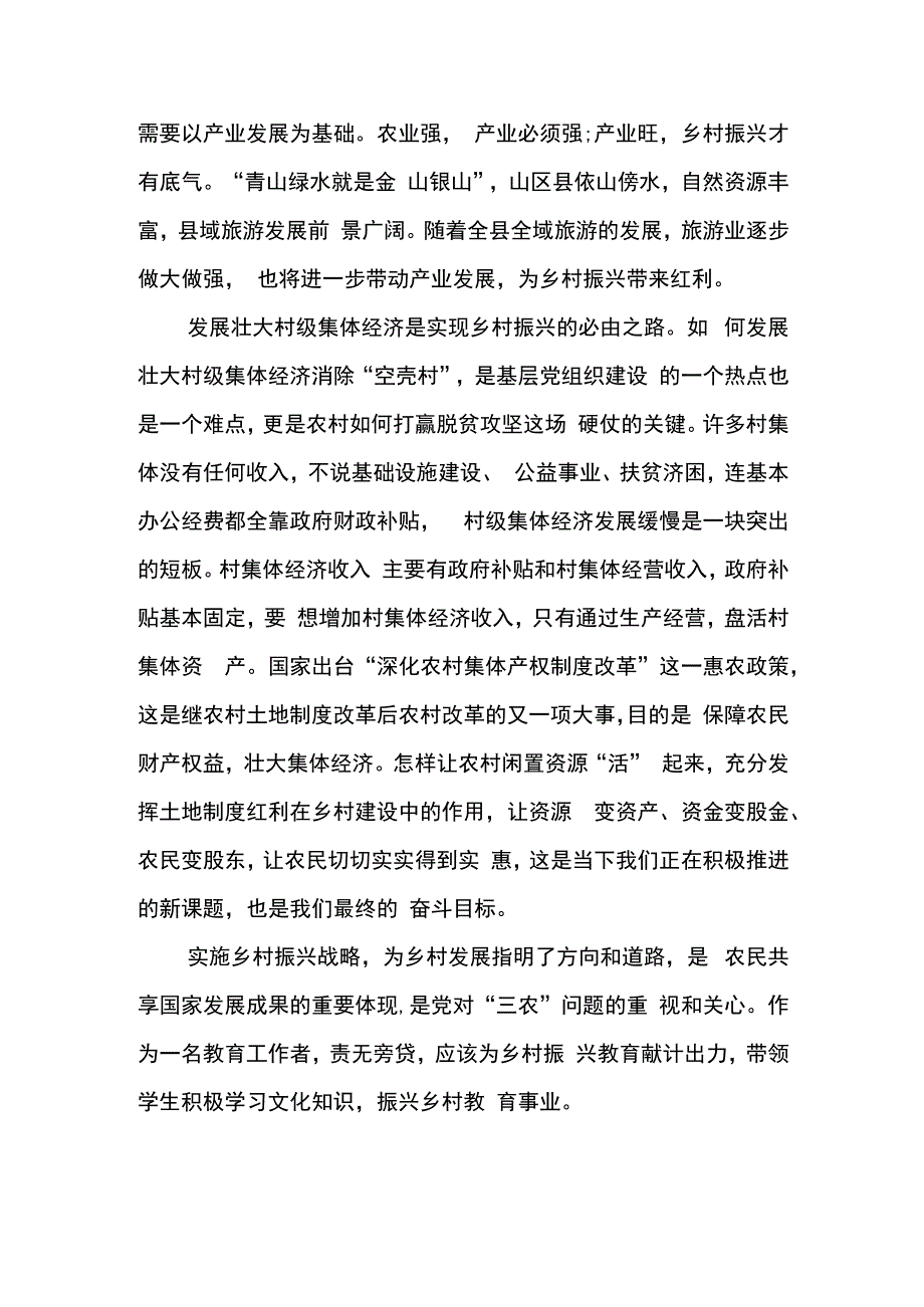 农村基层干部振兴乡村专题学习心得体会.docx_第2页