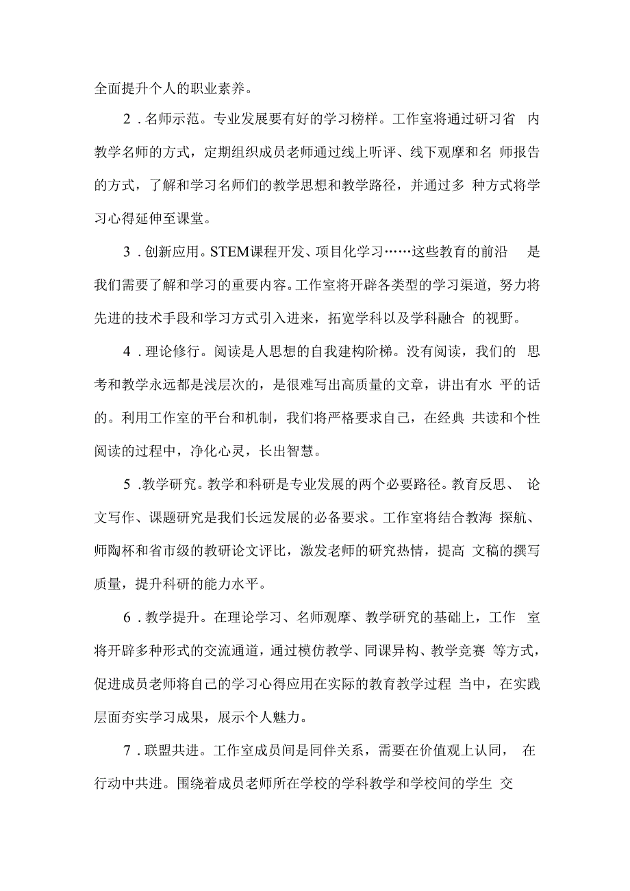 宗全全网络名师工作室建设方案.docx_第2页