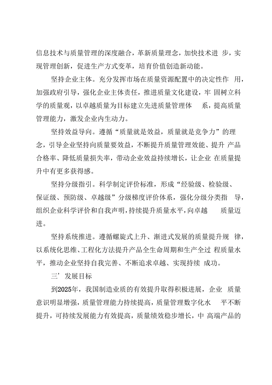 制造业卓越质量工程实施意见.docx_第3页