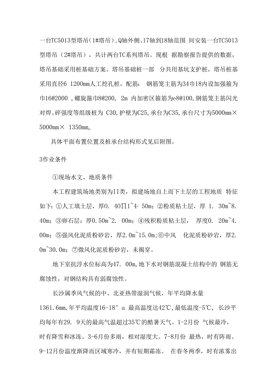 塔吊基础施工方案.docx_第3页