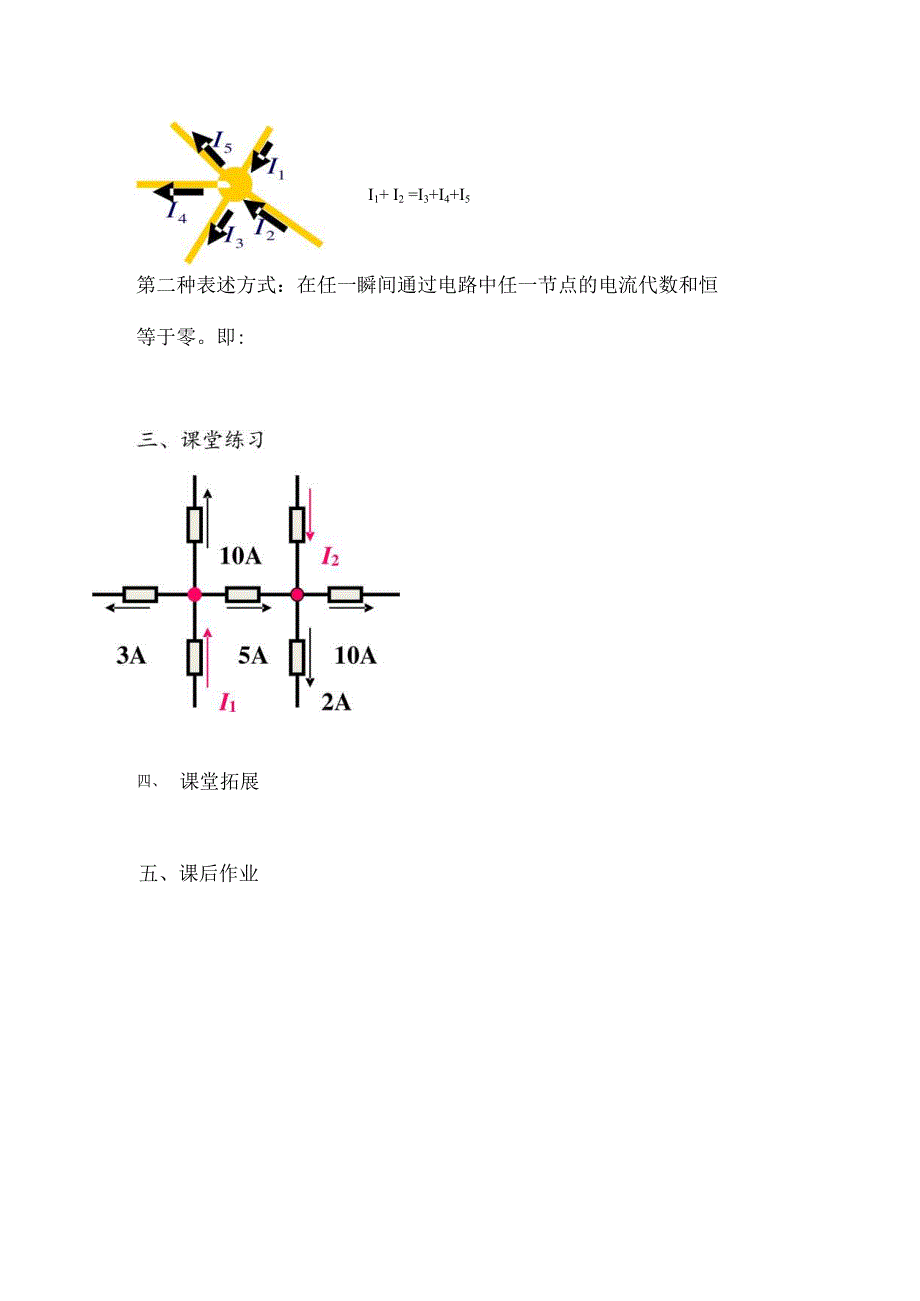 学习任务单：认识复杂直流电路公开课教案教学设计课件资料.docx_第3页