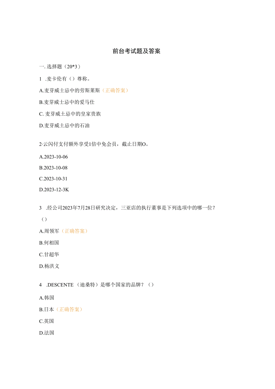 前台考试题及答案.docx_第1页