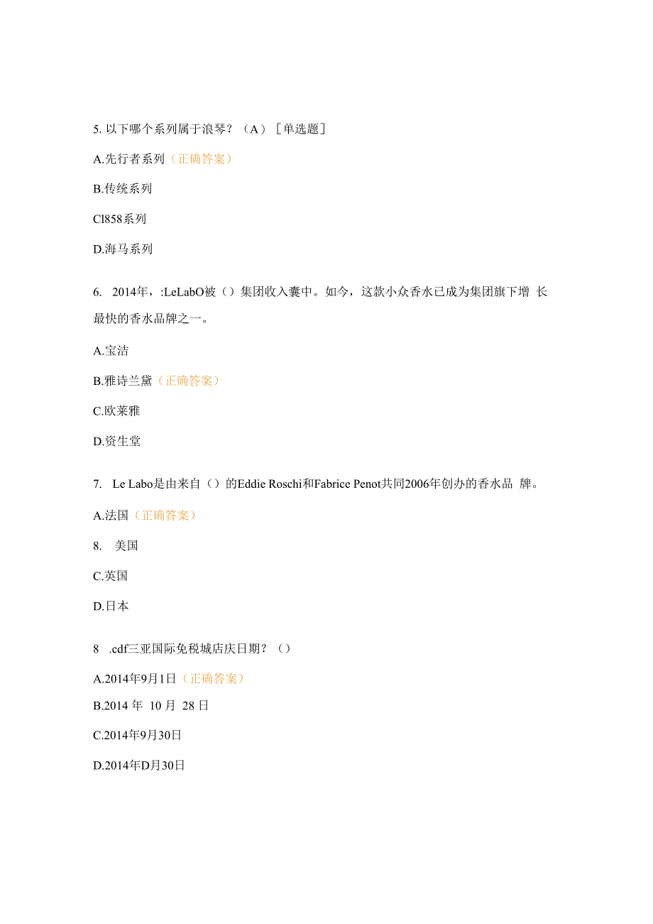 前台考试题及答案.docx_第2页