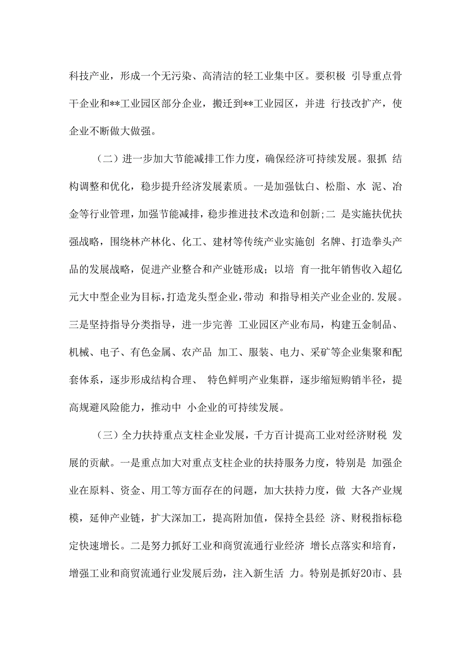 工信局工作计划.docx_第3页