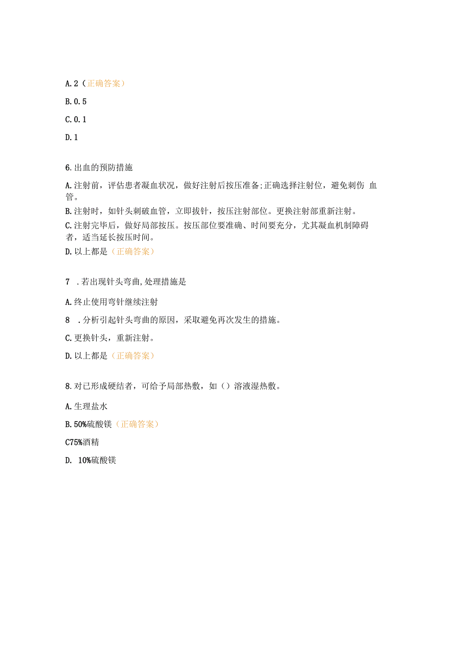 呼吸内科皮下注射操作并发症理论考核试题.docx_第2页