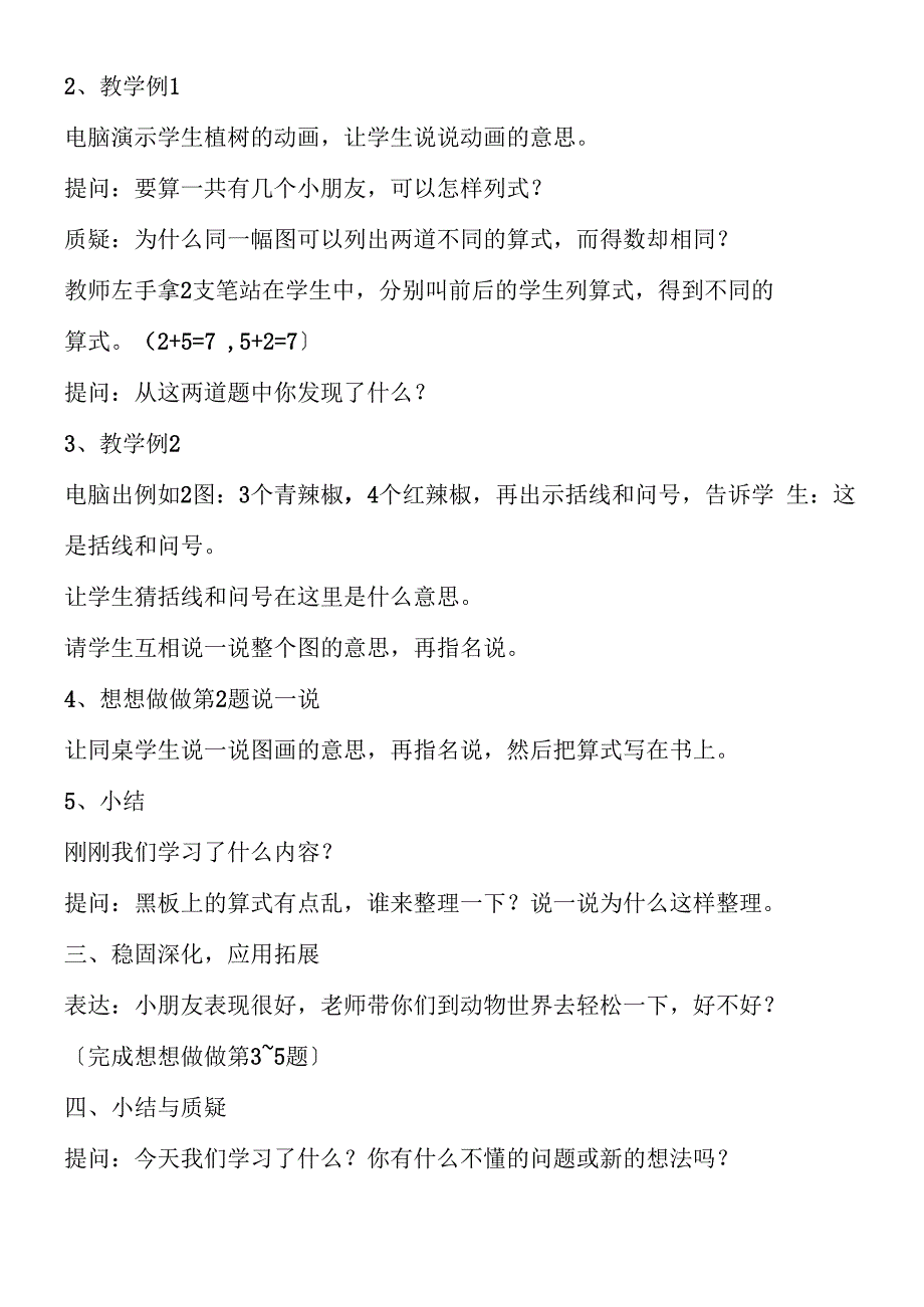 和是6、7的加法.docx_第2页