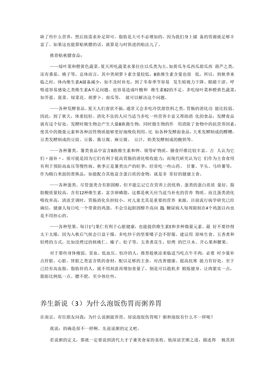 养生新说专栏-RavenLin.docx_第3页