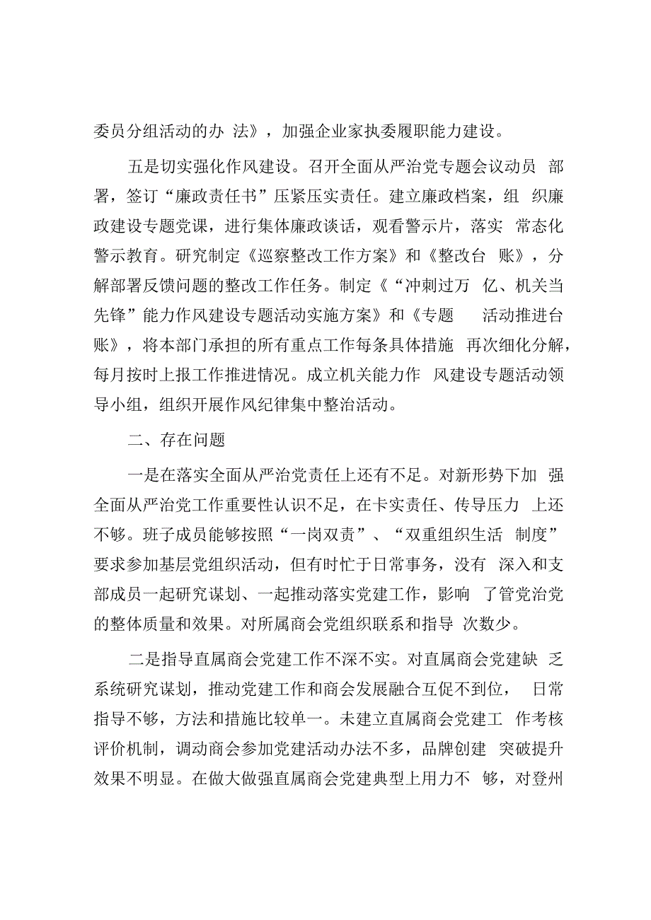 关于2023年度落实全面从严治党主体责任的情况报告.docx_第3页