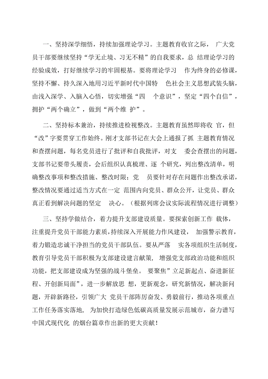 列席主题教育组织生活会点评讲话.docx_第2页