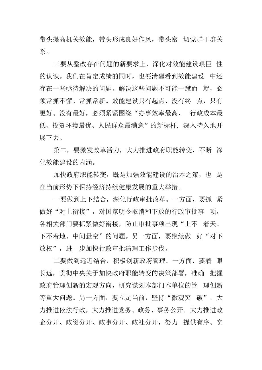 在效能建设工作会议上的讲话.docx_第2页