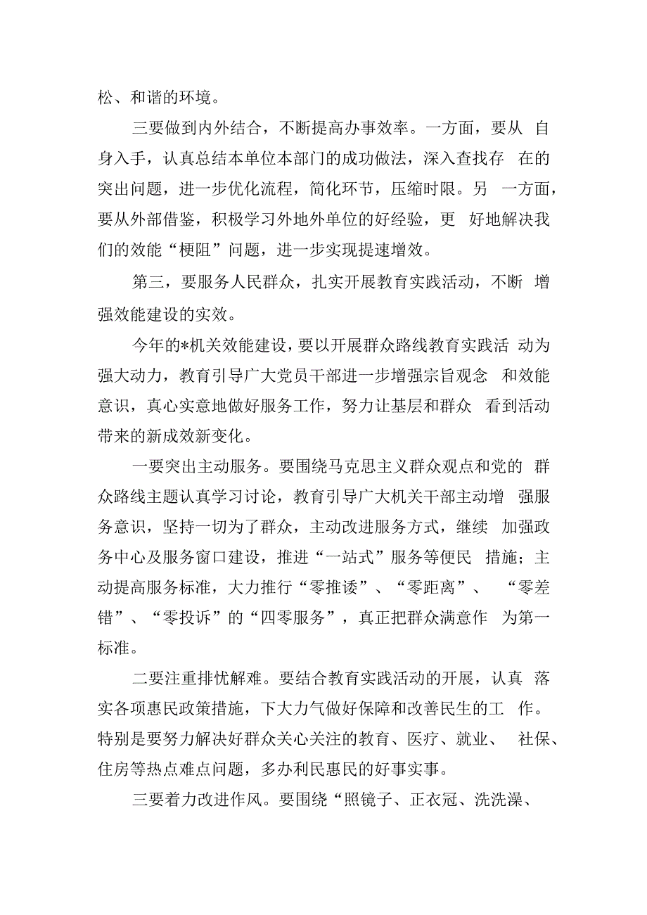 在效能建设工作会议上的讲话.docx_第3页