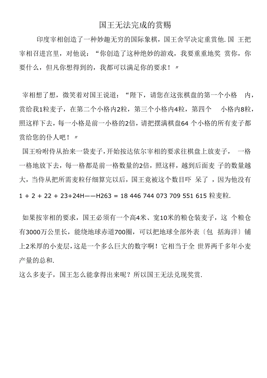 国王无法完成的赏赐.docx_第1页