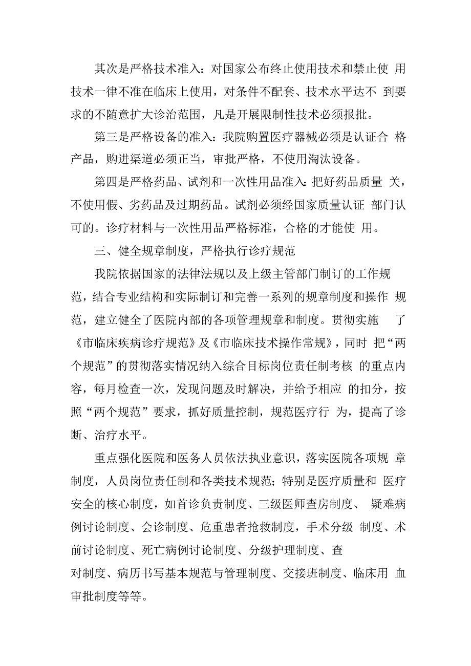 医院依法执业情况自查报告6篇.docx_第2页