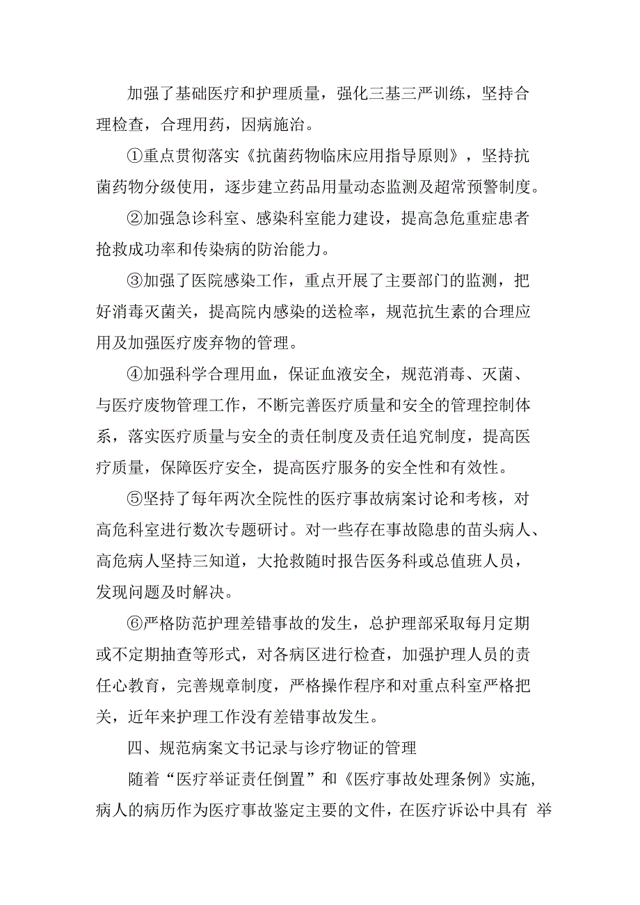 医院依法执业情况自查报告6篇.docx_第3页