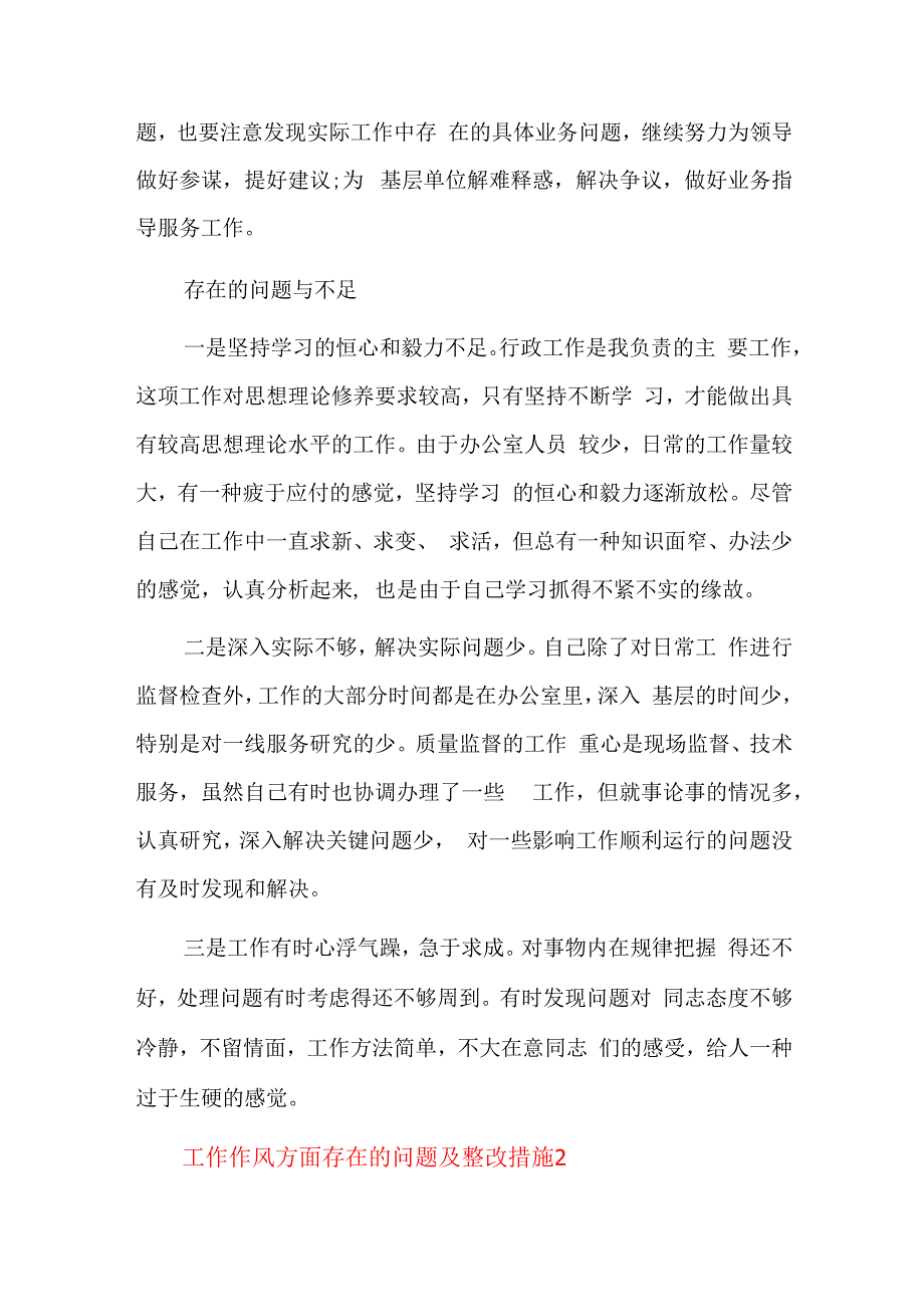 工作作风方面存在的问题及整改措施六篇.docx_第2页