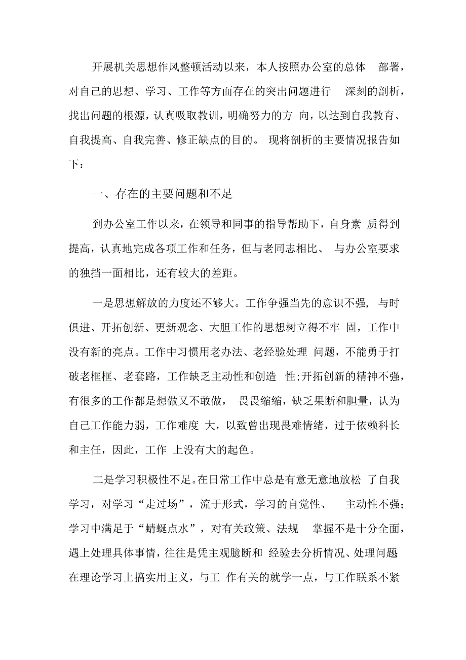 工作作风方面存在的问题及整改措施六篇.docx_第3页