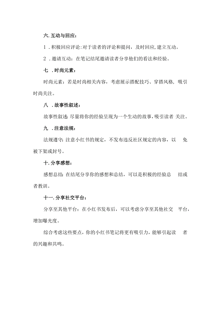 小红书笔记发布要点.docx_第2页