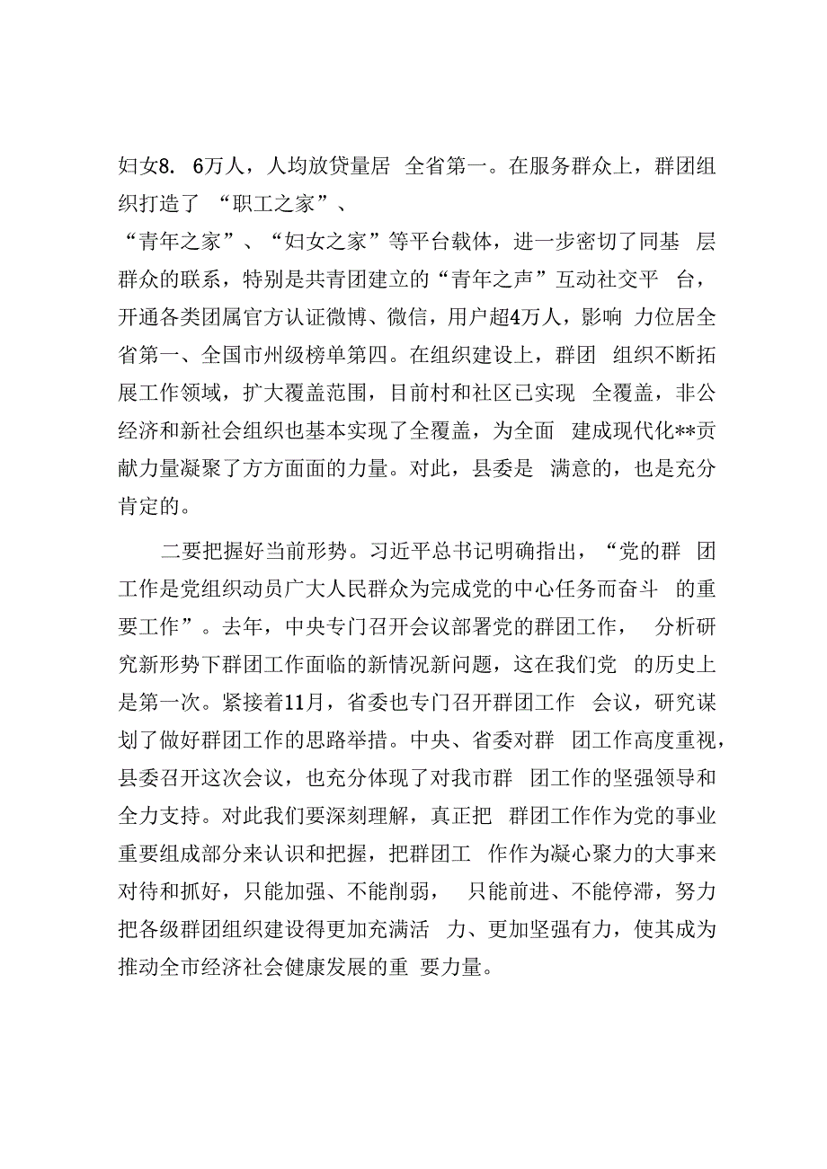 在县委党的群团工作会议上的讲话&高校思政课在线教学调研报告.docx_第2页