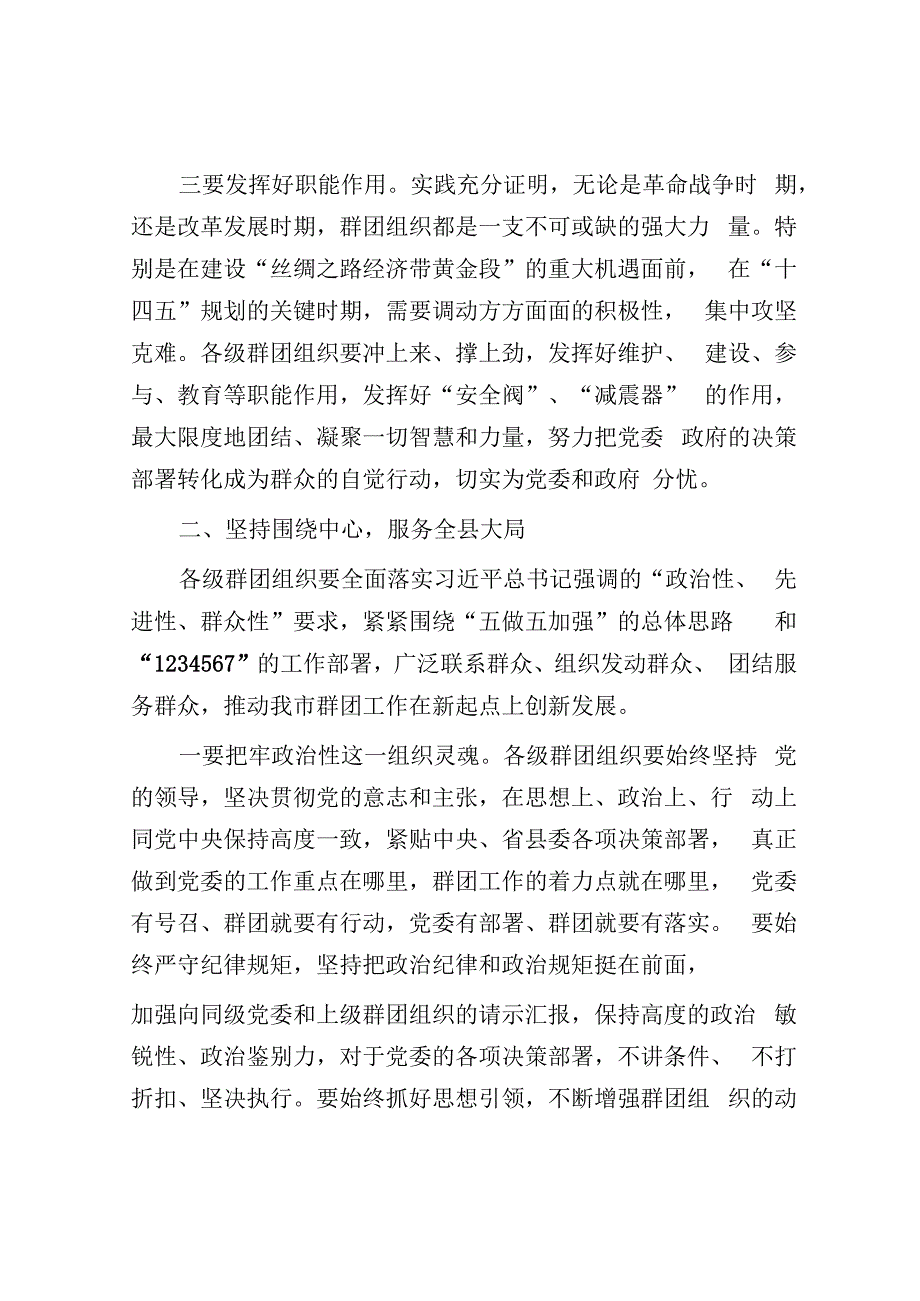 在县委党的群团工作会议上的讲话&高校思政课在线教学调研报告.docx_第3页