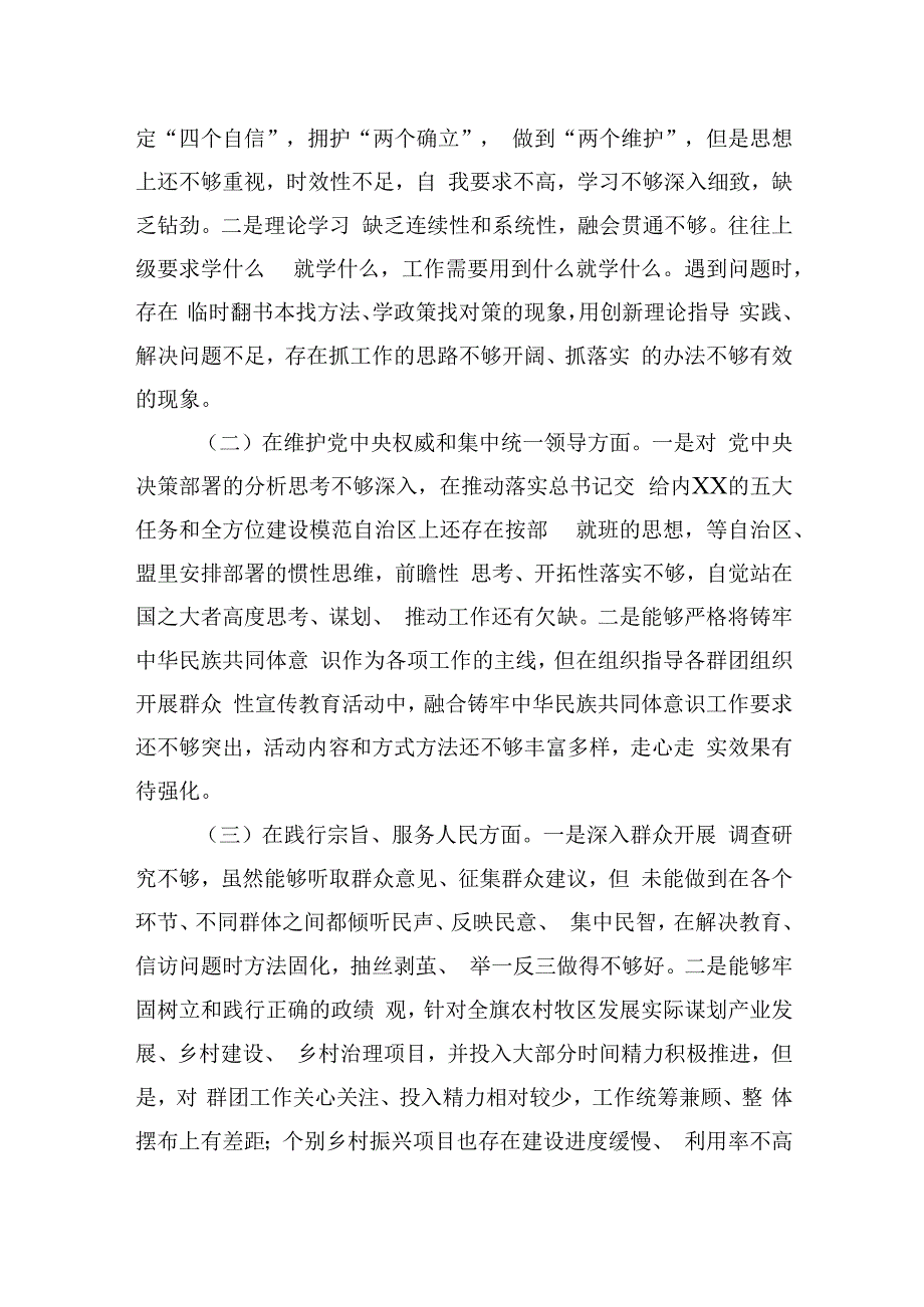 县委部门领导干部2023年主题教育民主生活会个人对照检查材料汇编（8篇）.docx_第3页