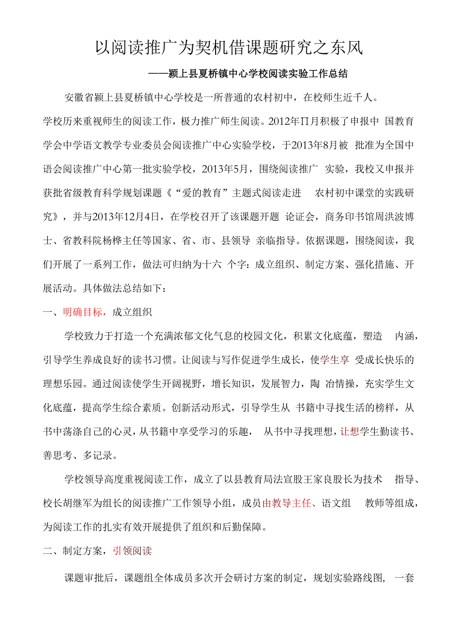 夏桥镇中心学校阅读开展情况的汇报材料.docx_第1页