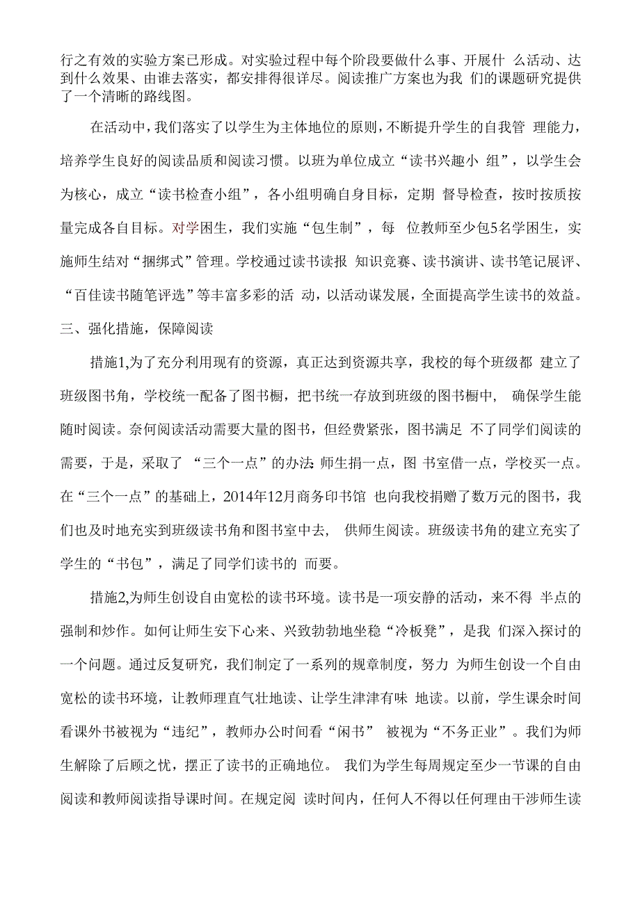 夏桥镇中心学校阅读开展情况的汇报材料.docx_第2页