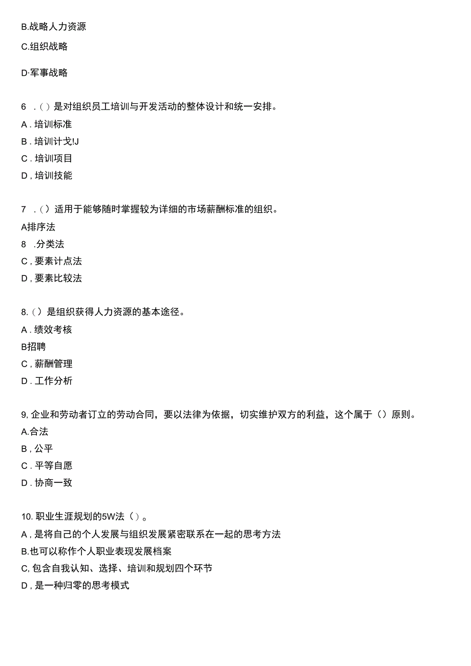 国开电大专科《人力资源管理》一平台机考真题及答案(第二套).docx_第2页