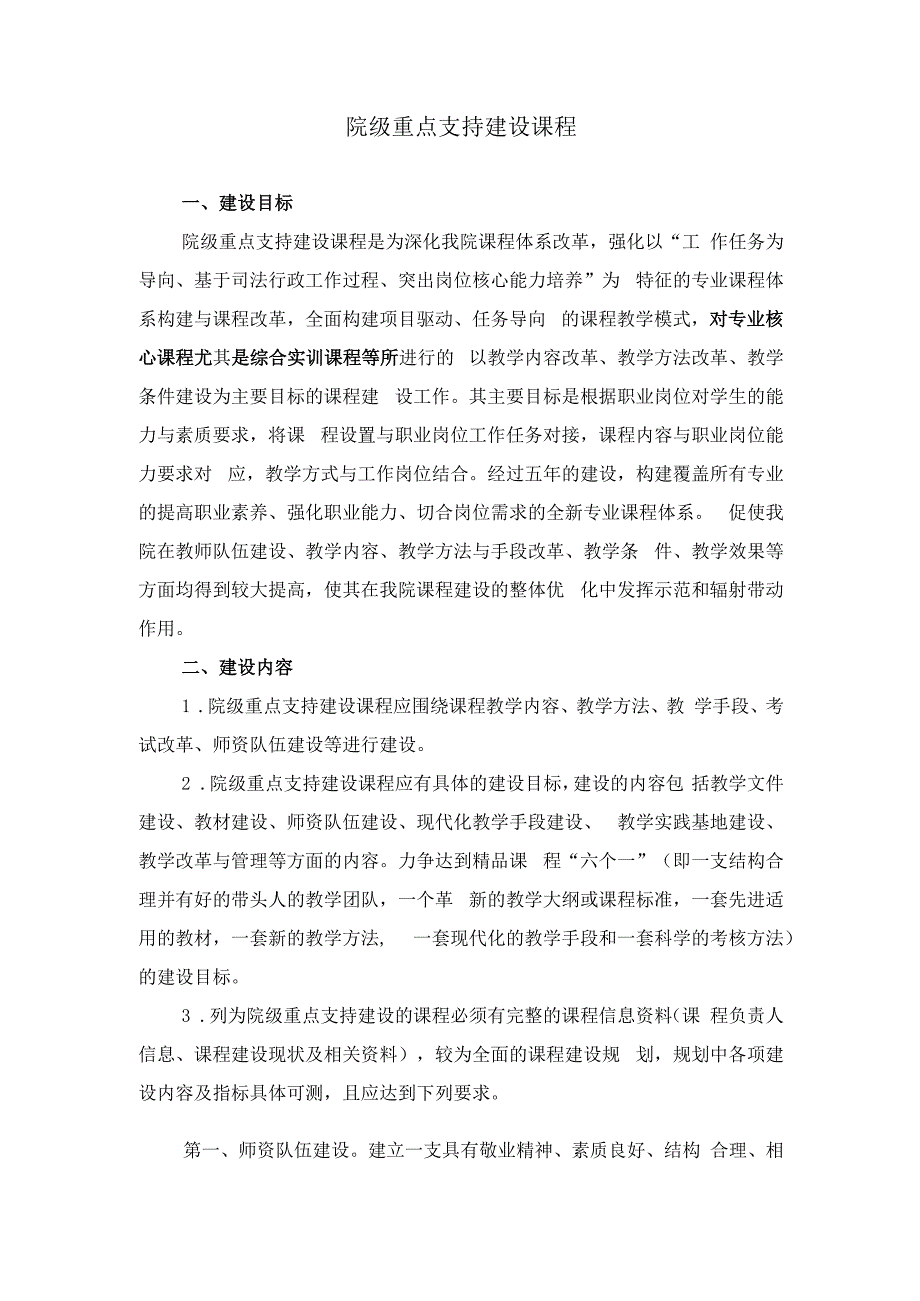 安徽警官职业学院2014年度院级教学质量与教学改革工程项目申报指南.docx_第3页