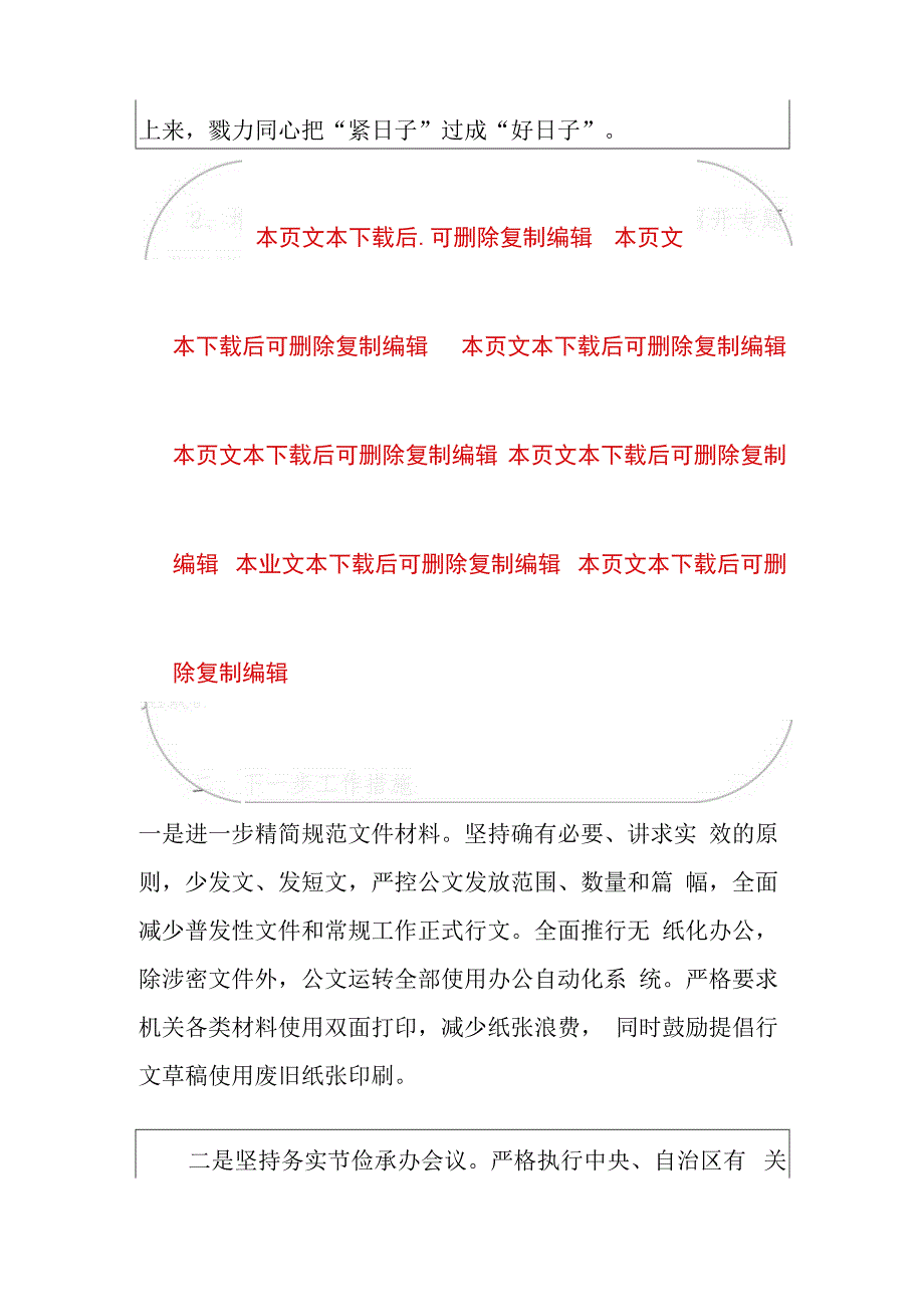 关于开展落实过紧日子政策专项工作的自查报告.docx_第2页