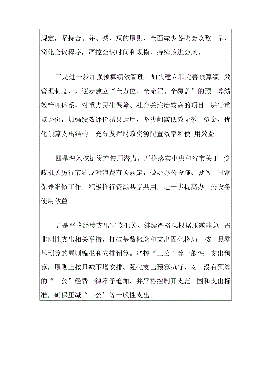 关于开展落实过紧日子政策专项工作的自查报告.docx_第3页