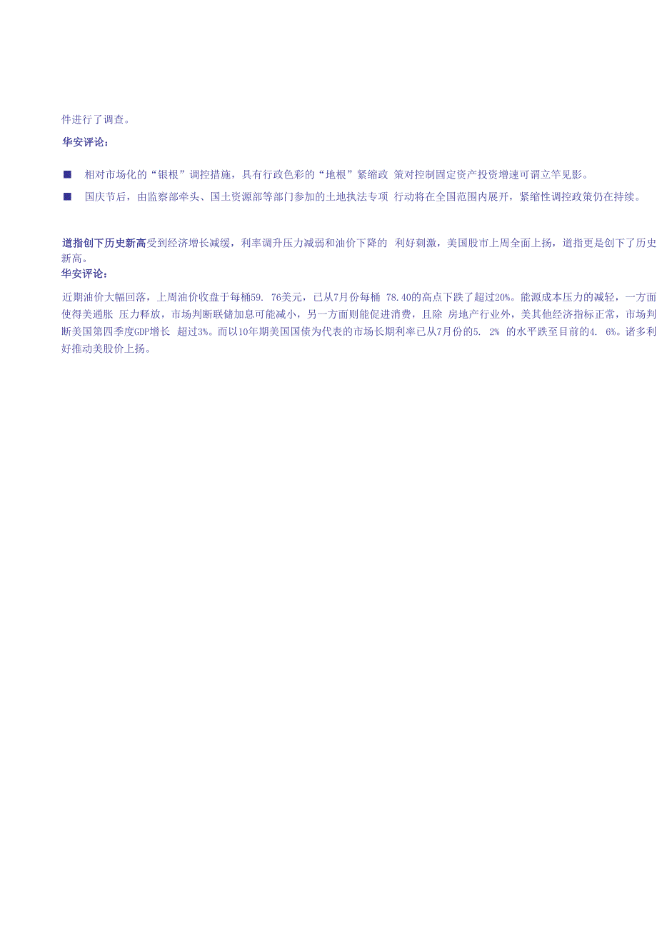 基金表现与分析.docx_第3页