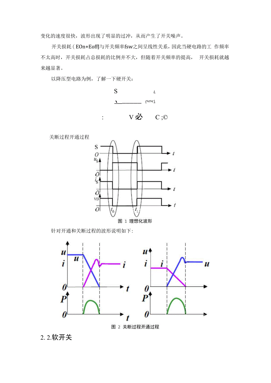 几种典型的软开关电路分享.docx_第2页