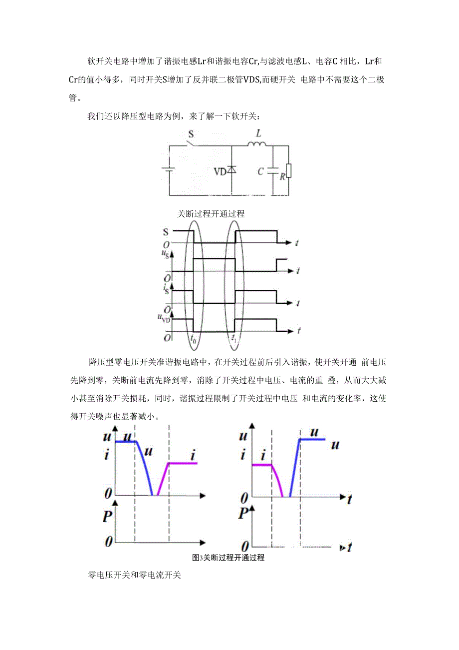 几种典型的软开关电路分享.docx_第3页