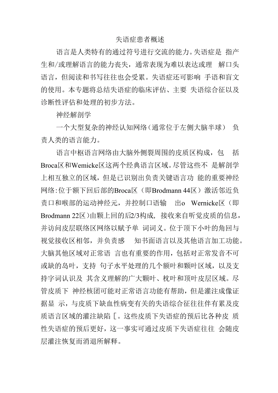 失语症患者概述.docx_第1页